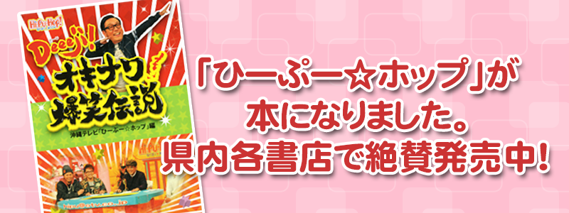 「ひーぷー☆ホップ」書籍発売！